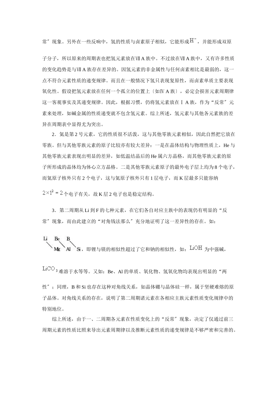 《元素周期表的应用》文字素材1_第3页