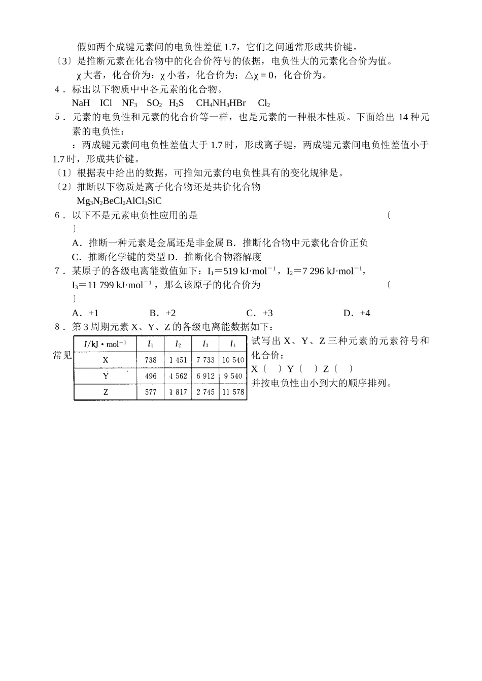 《元素性质的递变规律》同步练习1_第3页