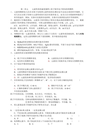 《元素性质的递变规律》同步练习1