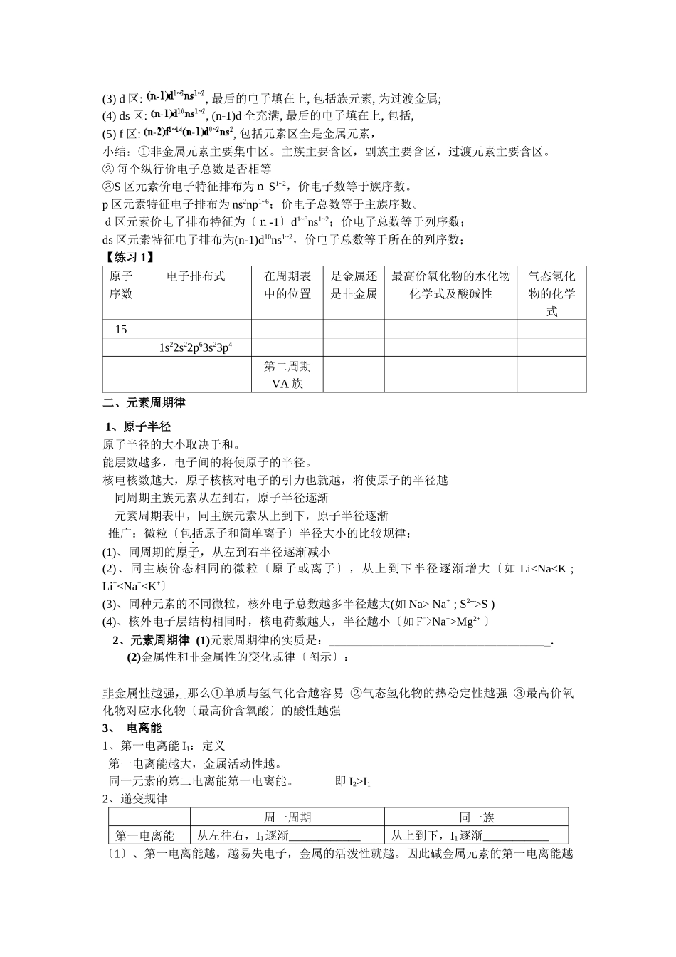 《元素性质的递变规律》学案3_第2页