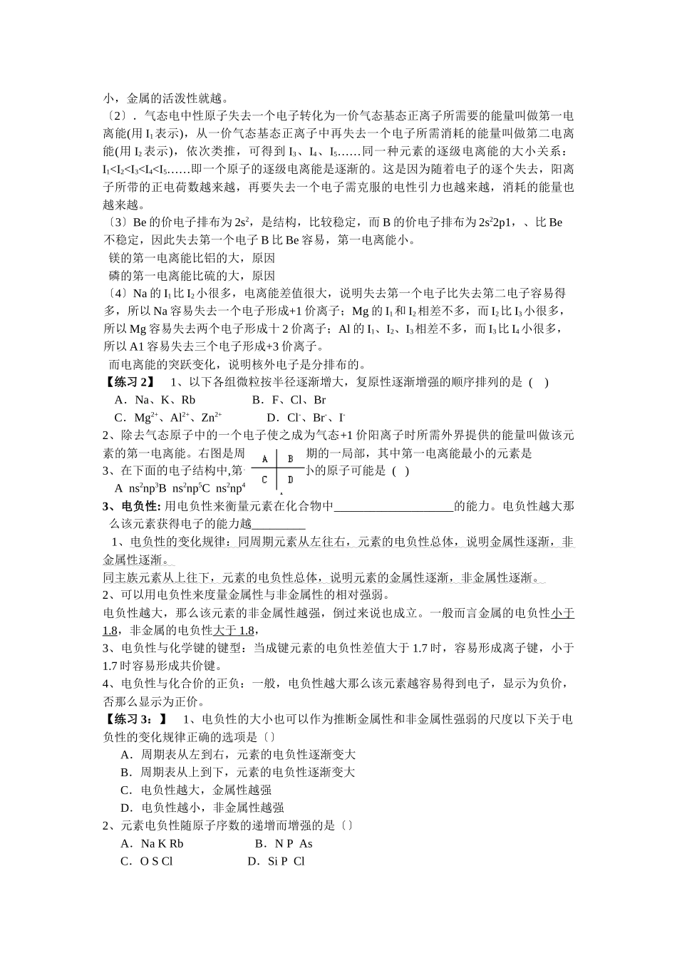 《元素性质的递变规律》学案3_第3页