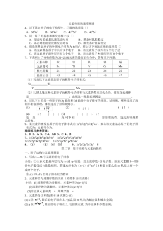 《元素性质的递变规律》学案3