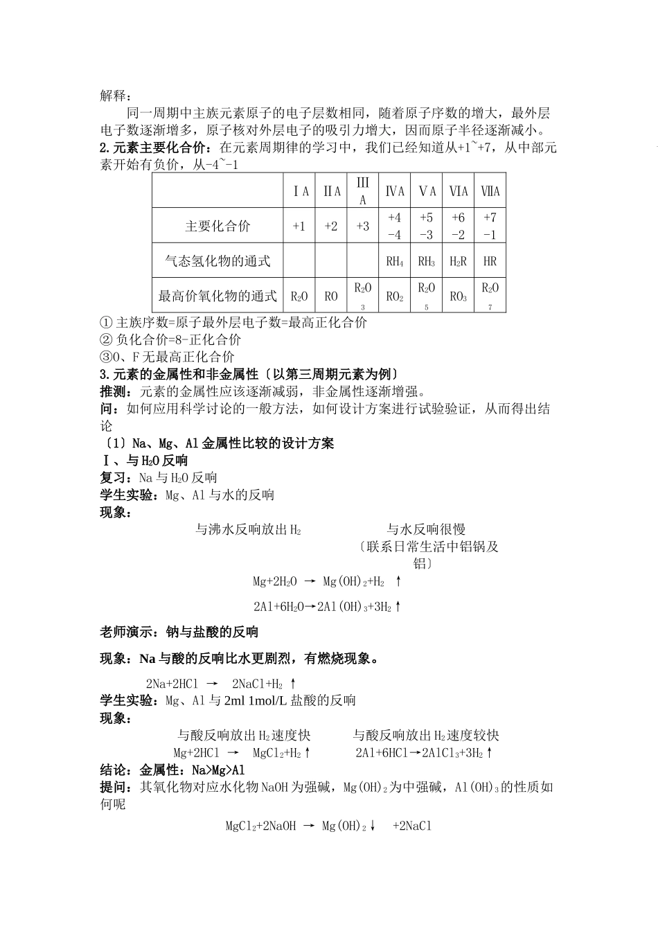 《元素性质的递变规律》教案2_第2页