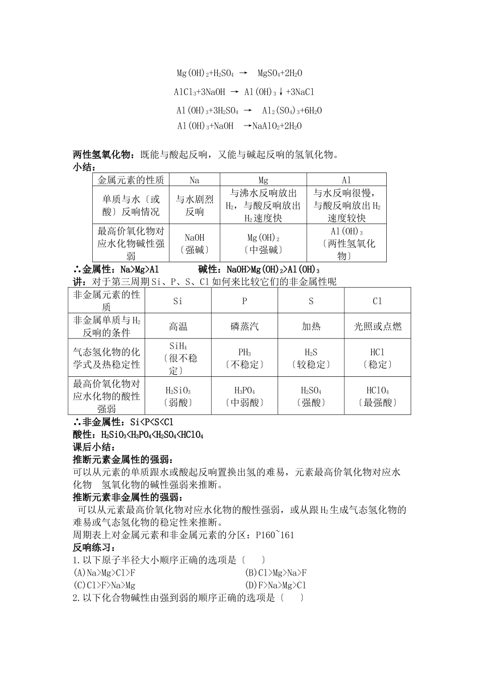 《元素性质的递变规律》教案2_第3页