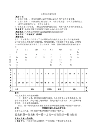 《元素性质的递变规律》教案2