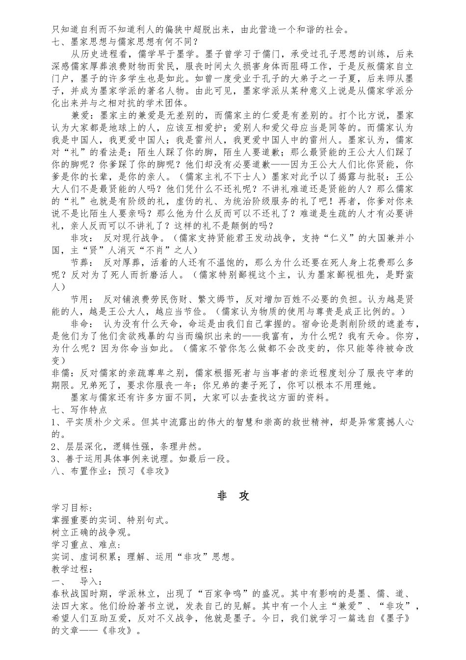 《先秦诸子选读》之《墨子》教（学）案合集_第3页