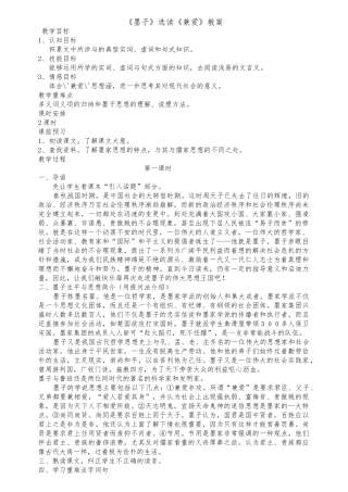 《先秦诸子选读》之《墨子》教（学）案合集