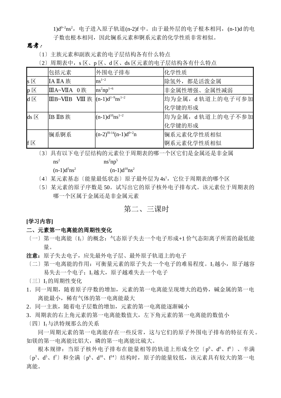 《元素性质的递变规律》学案4_第2页