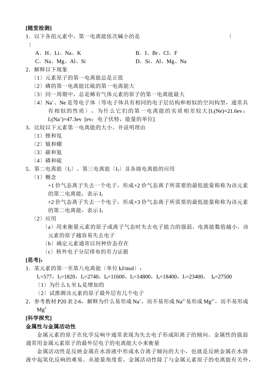 《元素性质的递变规律》学案4_第3页