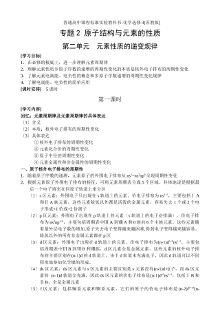 《元素性质的递变规律》学案4