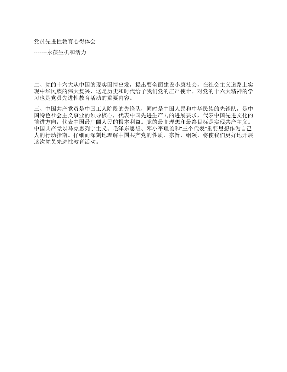 《先进性教育心得体会》_第1页