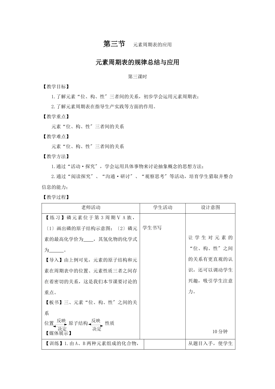 《元素周期表的应用》教案7_第1页