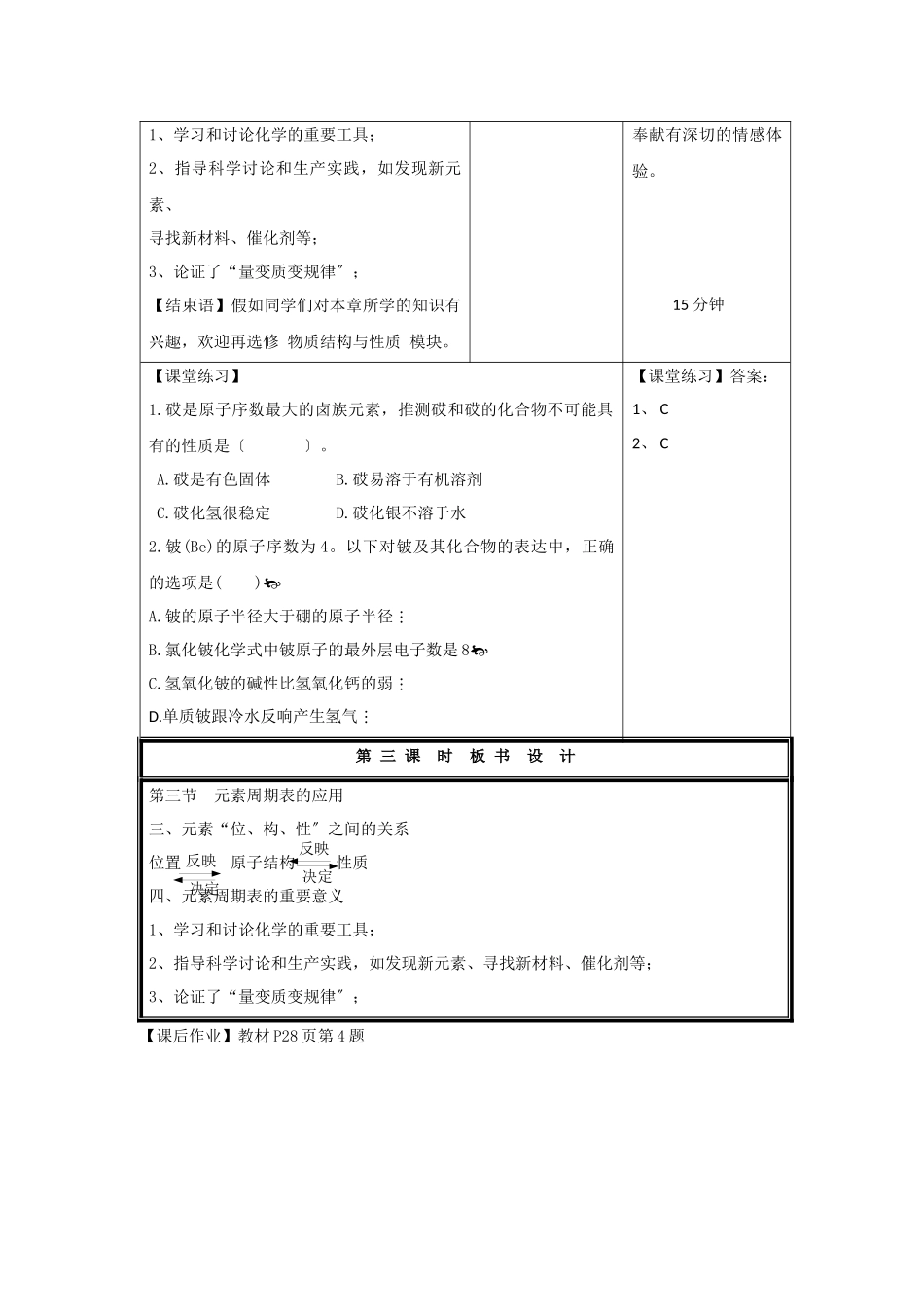 《元素周期表的应用》教案7_第3页