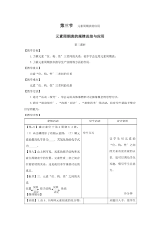 《元素周期表的应用》教案7