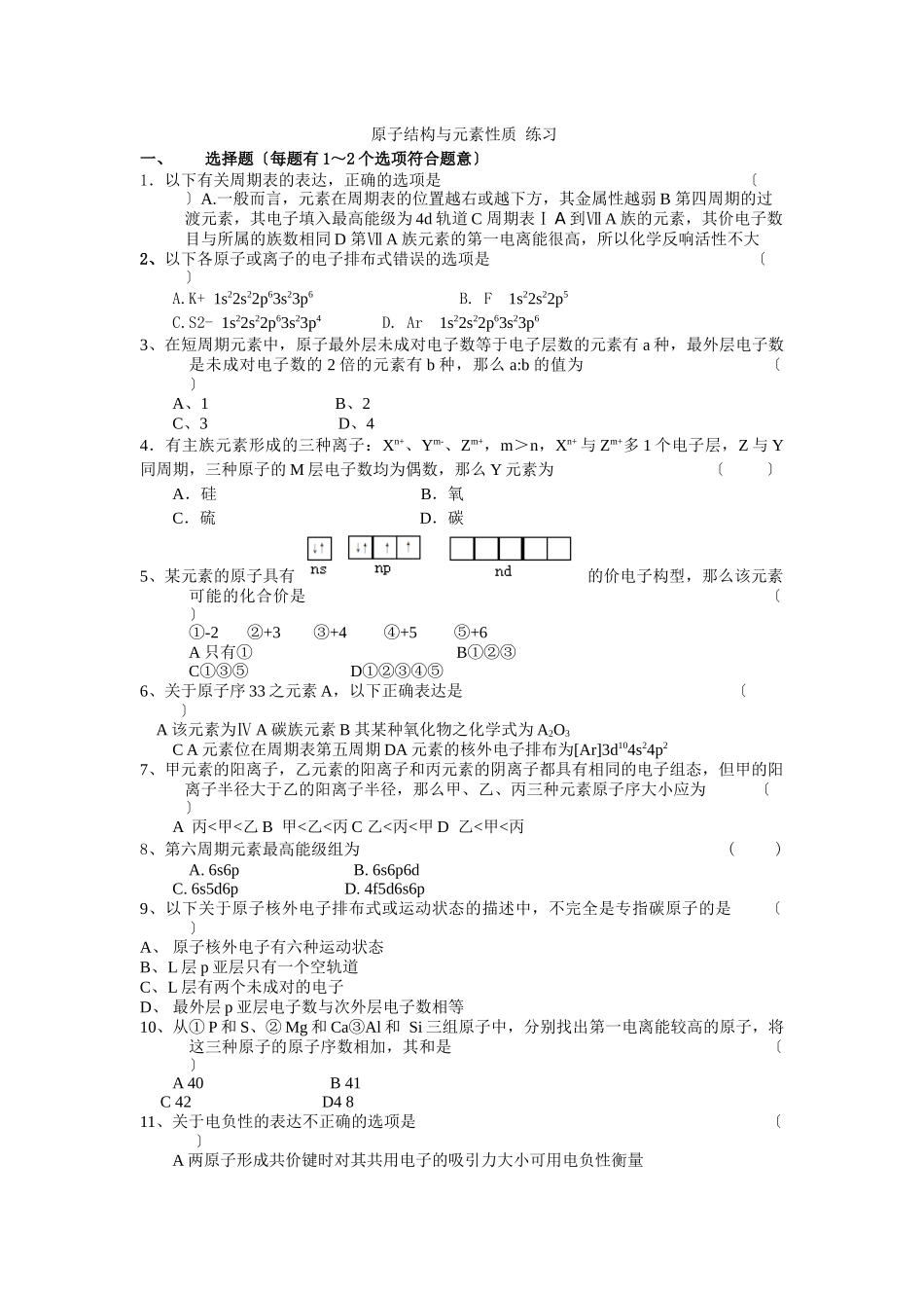 《元素性质的递变规律》同步练习6_第1页