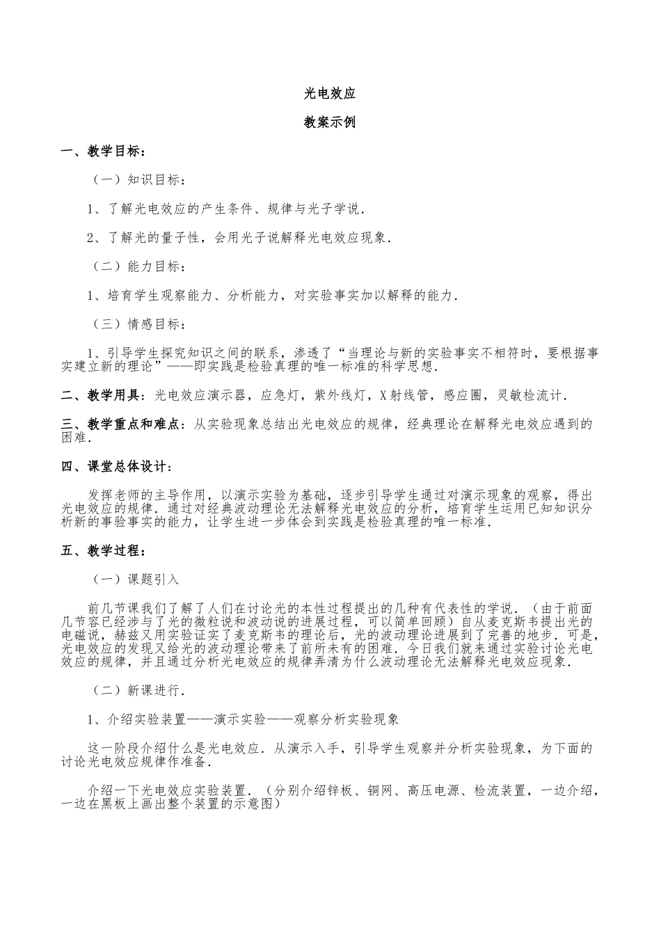 《光电效应》教（学）案_第1页