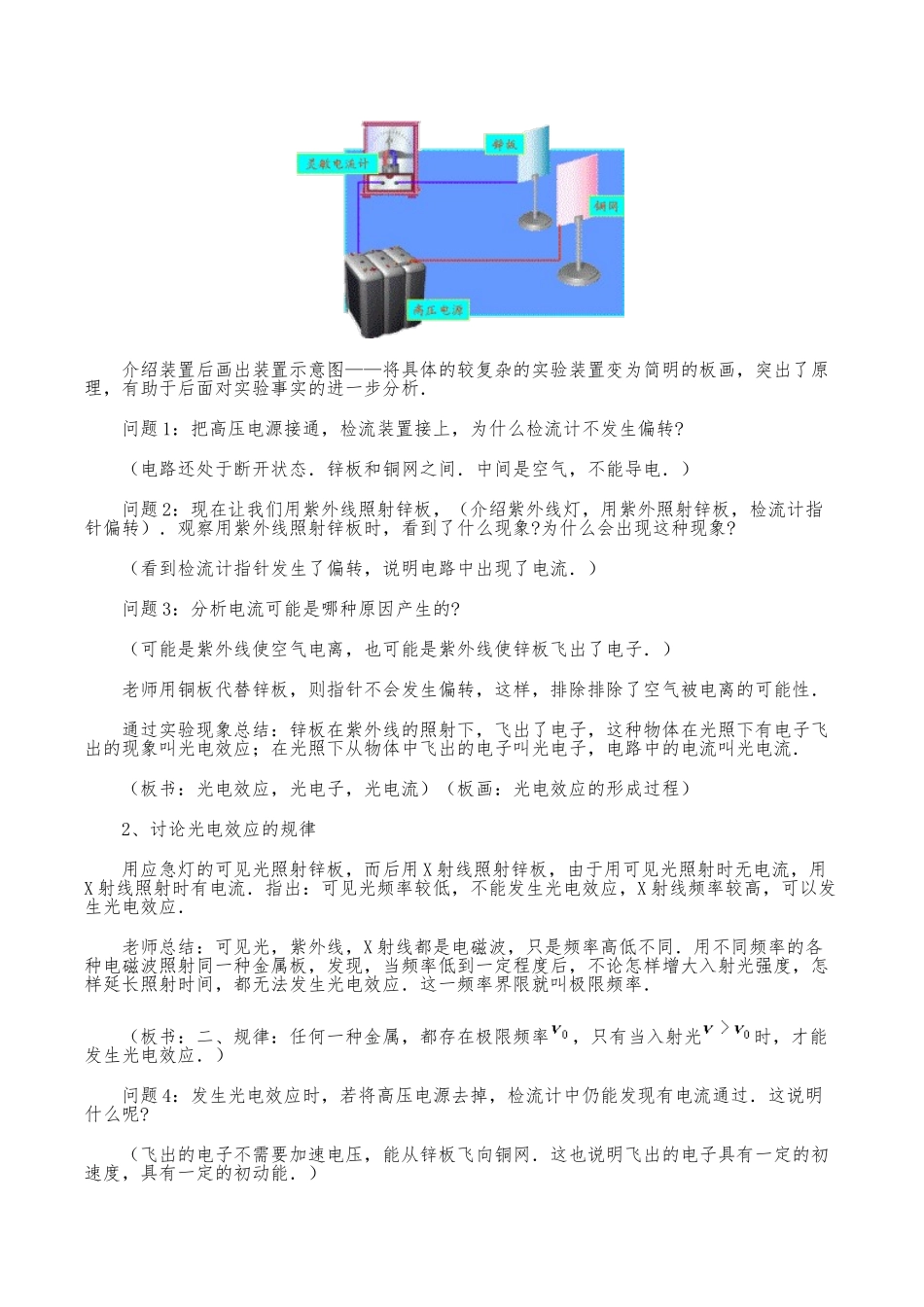 《光电效应》教（学）案_第2页