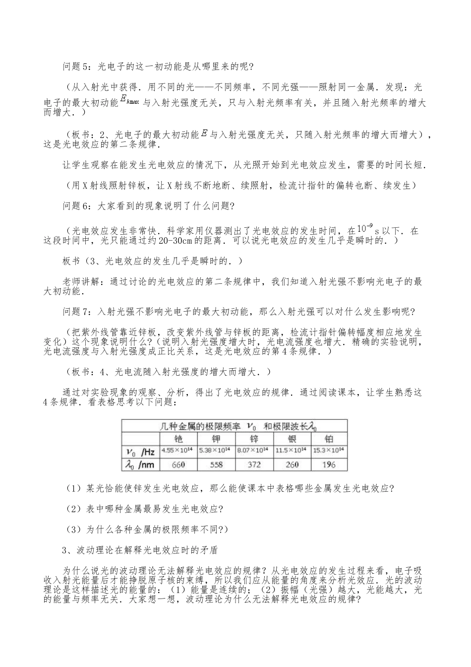 《光电效应》教（学）案_第3页