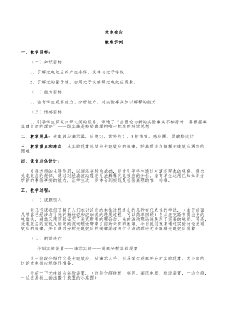 《光电效应》教（学）案