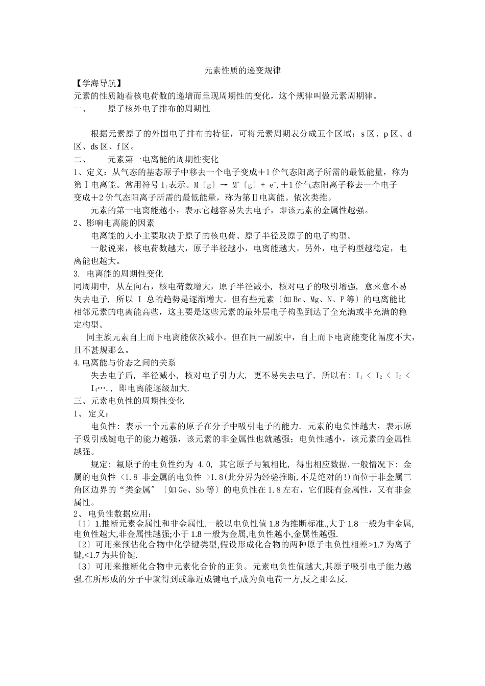 《元素性质的递变规律》学案2_第1页