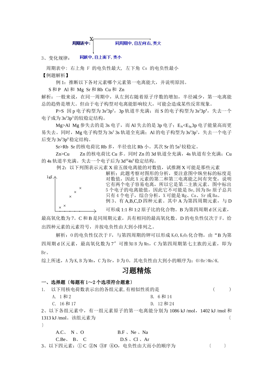 《元素性质的递变规律》学案2_第2页