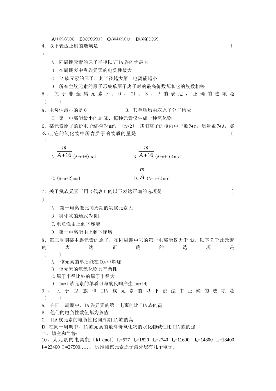 《元素性质的递变规律》学案2_第3页