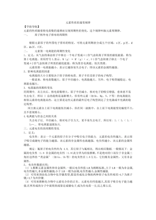 《元素性质的递变规律》学案2