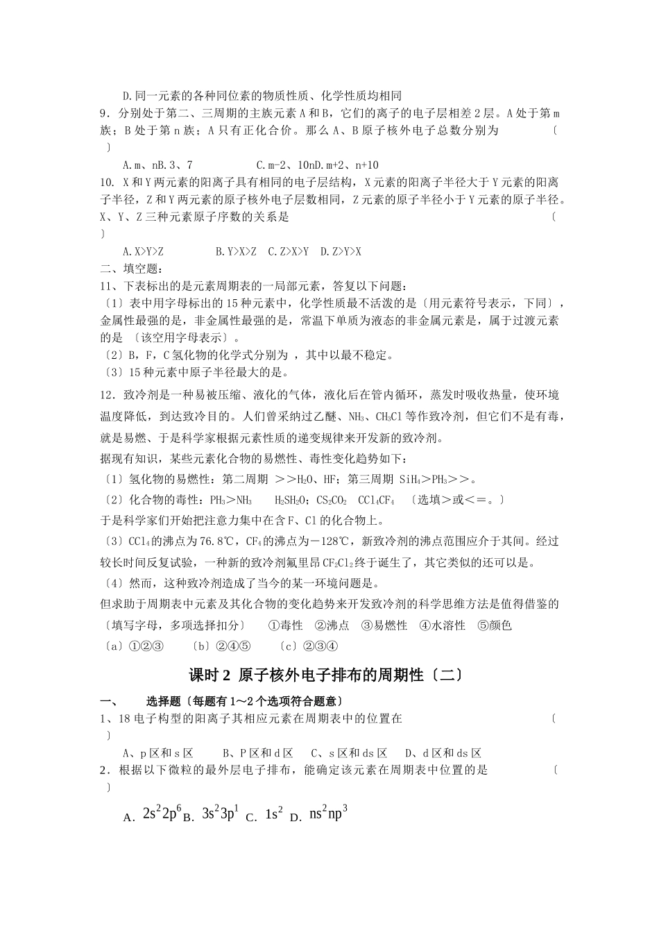《元素性质的递变规律》同步练习7_第2页