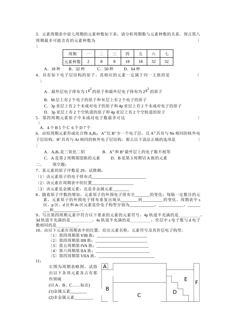 《元素性质的递变规律》同步练习7_第3页