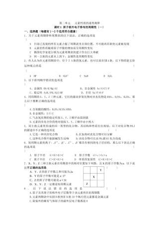 《元素性质的递变规律》同步练习7