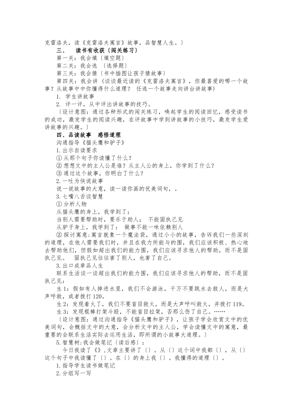 《克雷洛夫寓言》阅读指导课1_第2页