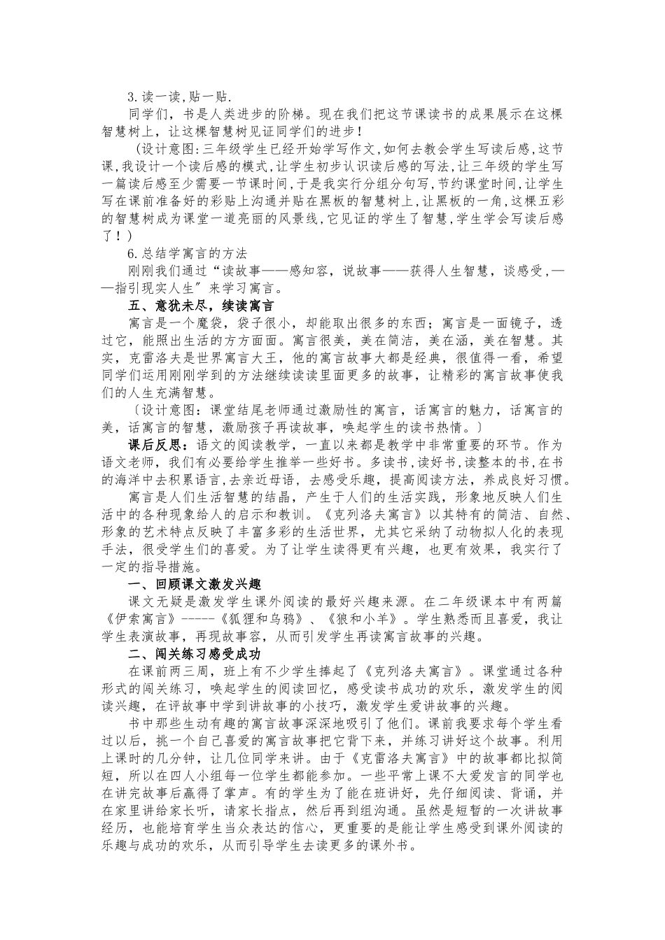《克雷洛夫寓言》阅读指导课1_第3页