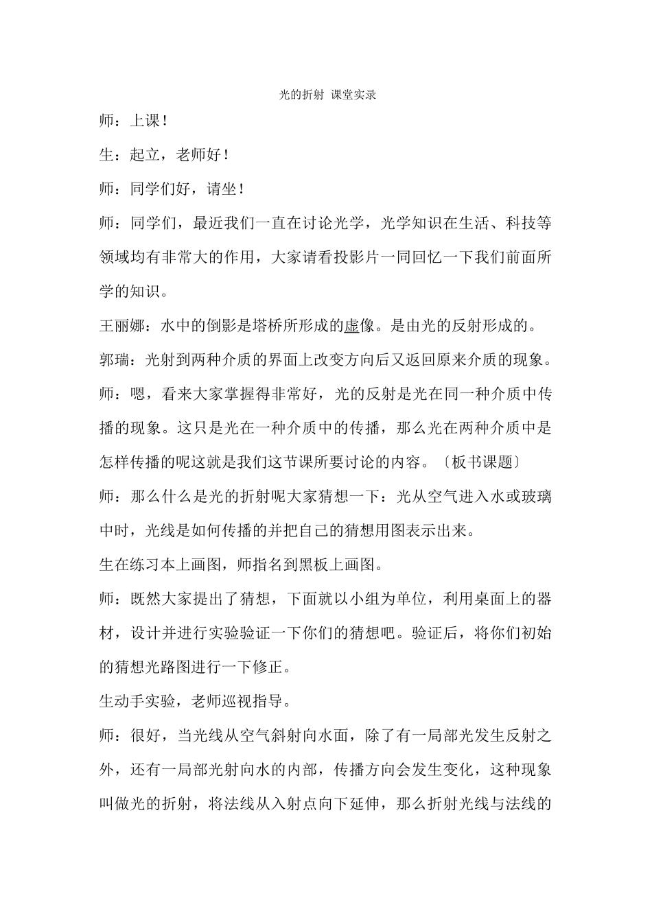 《光的折射》课堂实录_第1页