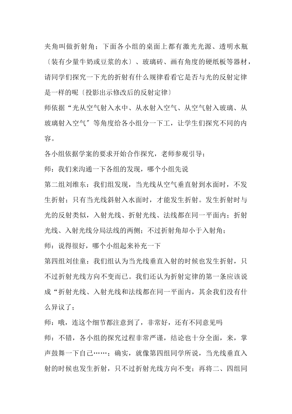 《光的折射》课堂实录_第2页