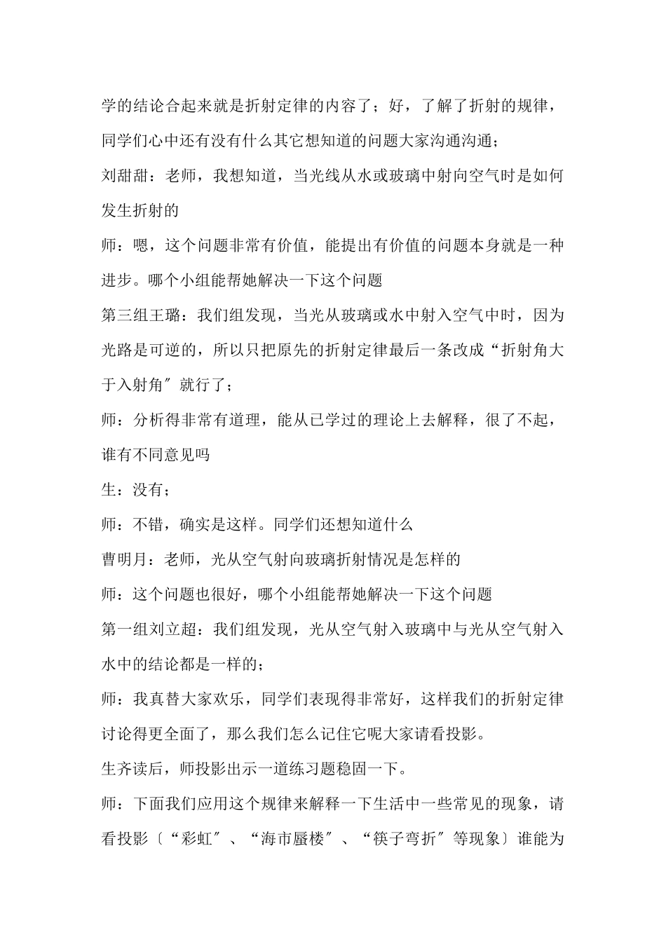 《光的折射》课堂实录_第3页