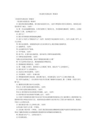 《党是阳光我是花》朗诵词