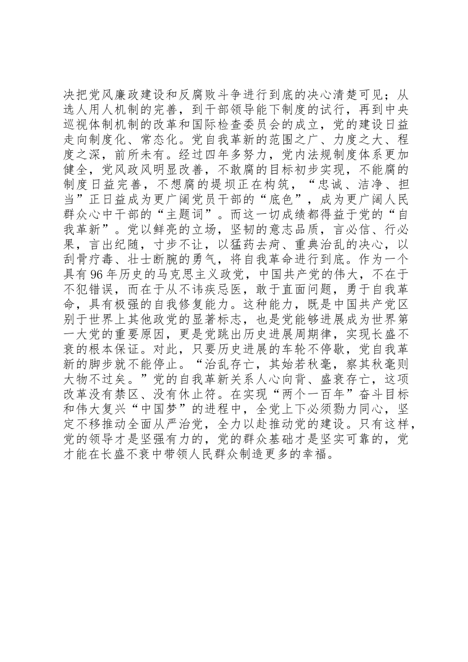 《党的自我革新》观后感：以“自我革新”实现党的长盛不衰_第2页