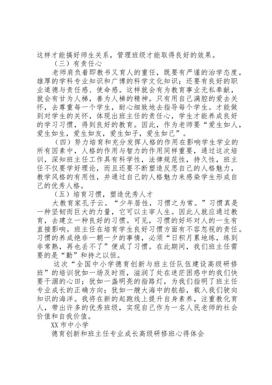 《全国中小学德育管理与班主任思维创新》学习体会剖析_第2页