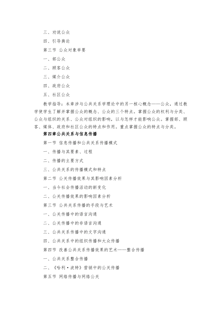 《公共关系学》教学大纲及教学计划_第3页