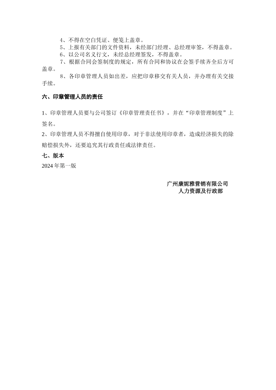 《公司印章管理制度》_第2页