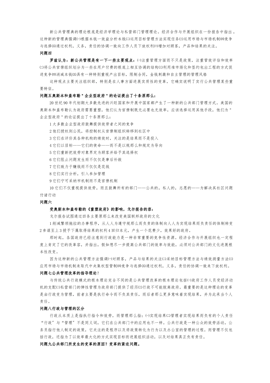 《公共管理导论》欧文休斯_笔记_第2页