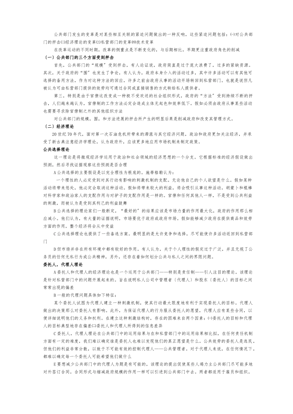 《公共管理导论》欧文休斯_笔记_第3页