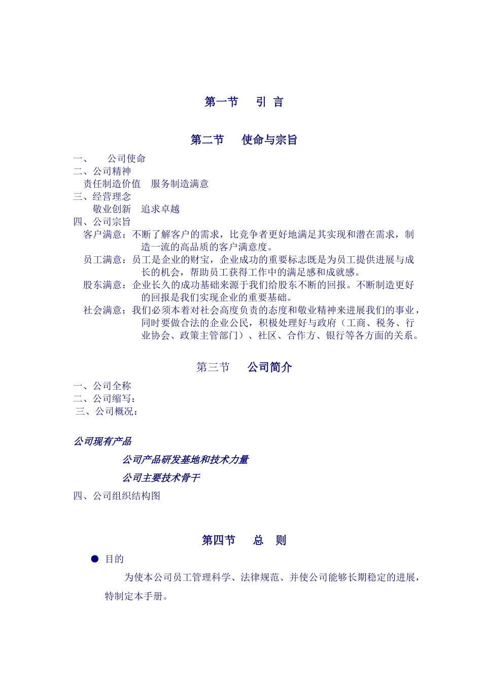 《公司员工手册》1)_第1页