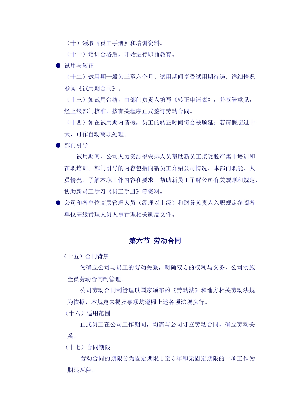 《公司员工手册》1)_第3页