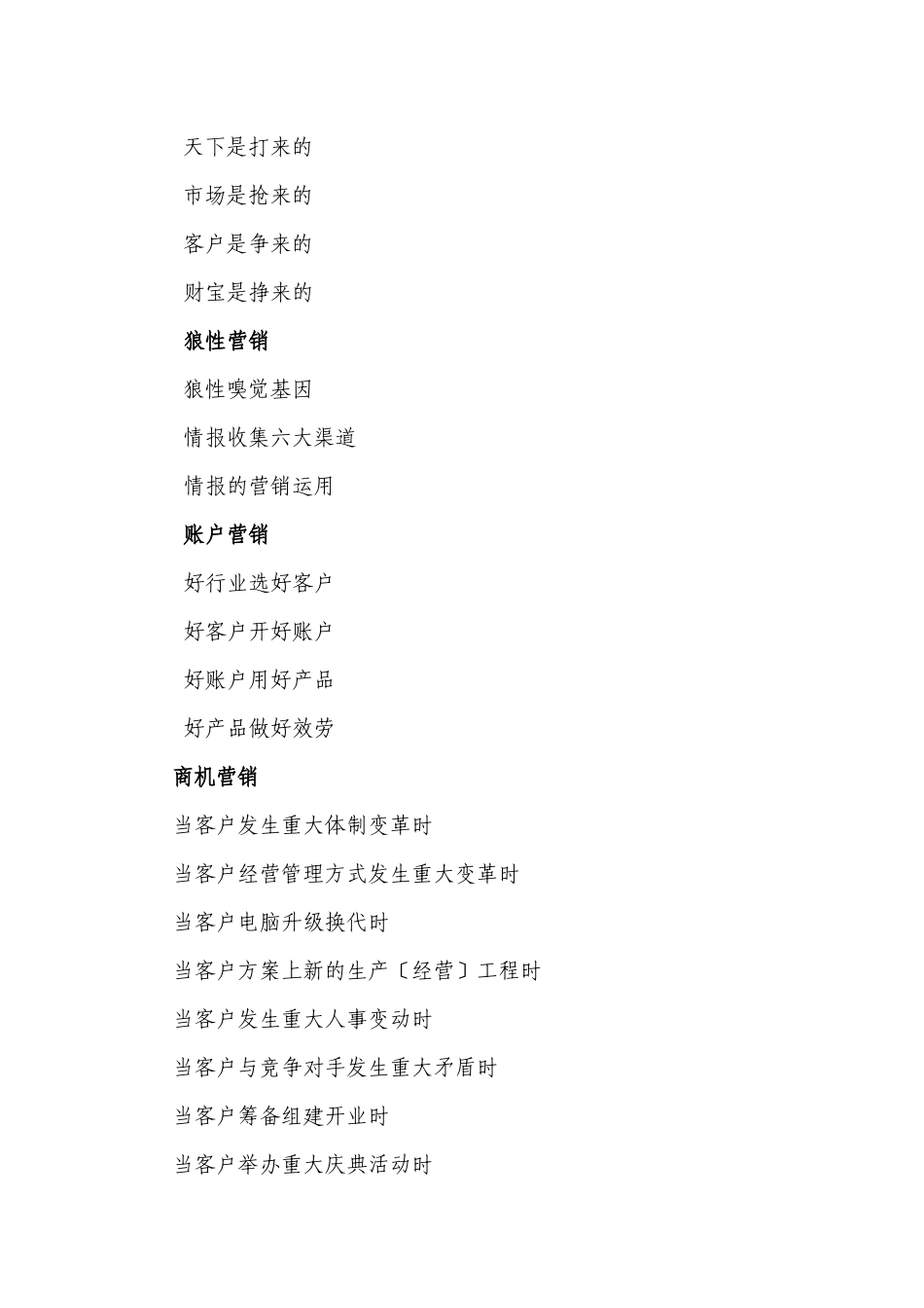 《公司客户经理营销管理能力提升高端讲座》大纲_第2页