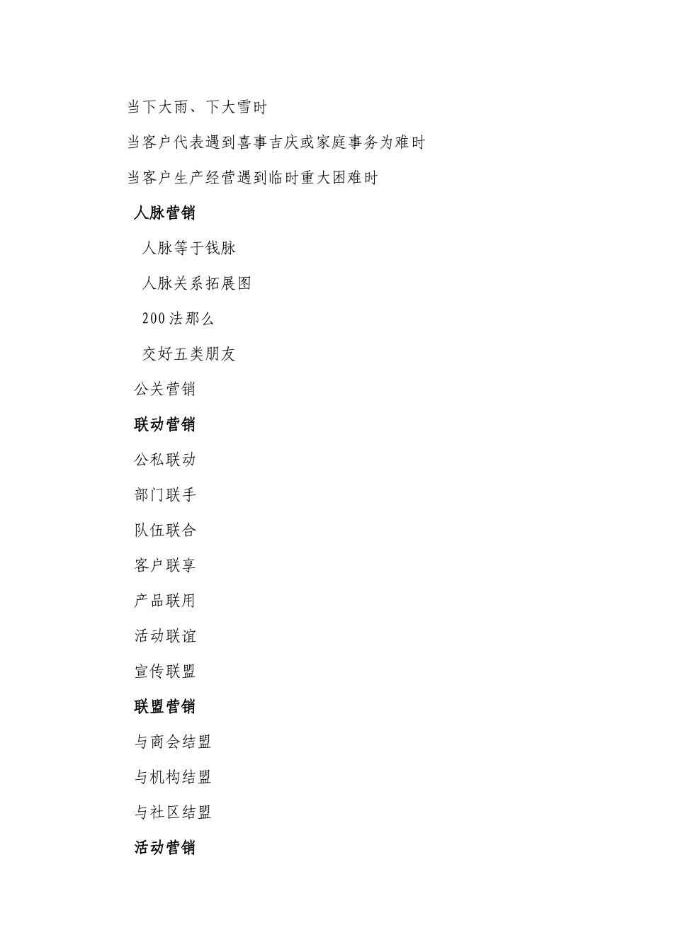 《公司客户经理营销管理能力提升高端讲座》大纲_第3页