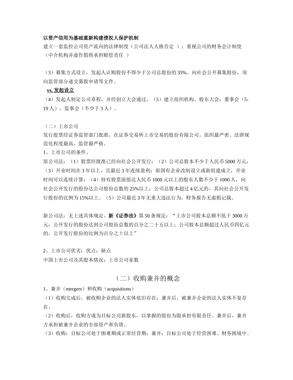 《公司并购重组》_第3页