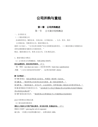 《公司并购重组》