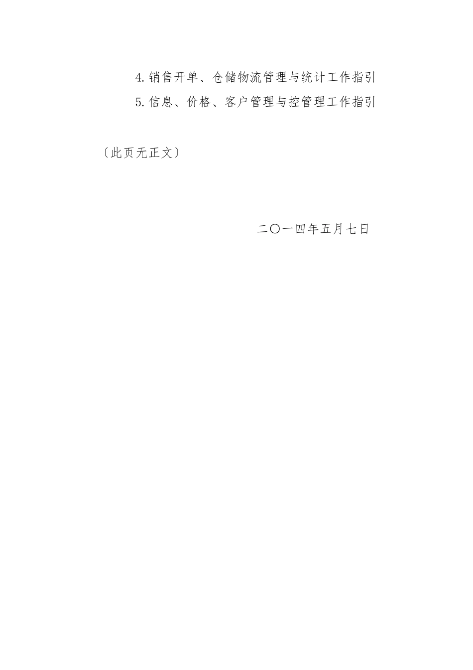 《公司相关业务工作指引》_第2页