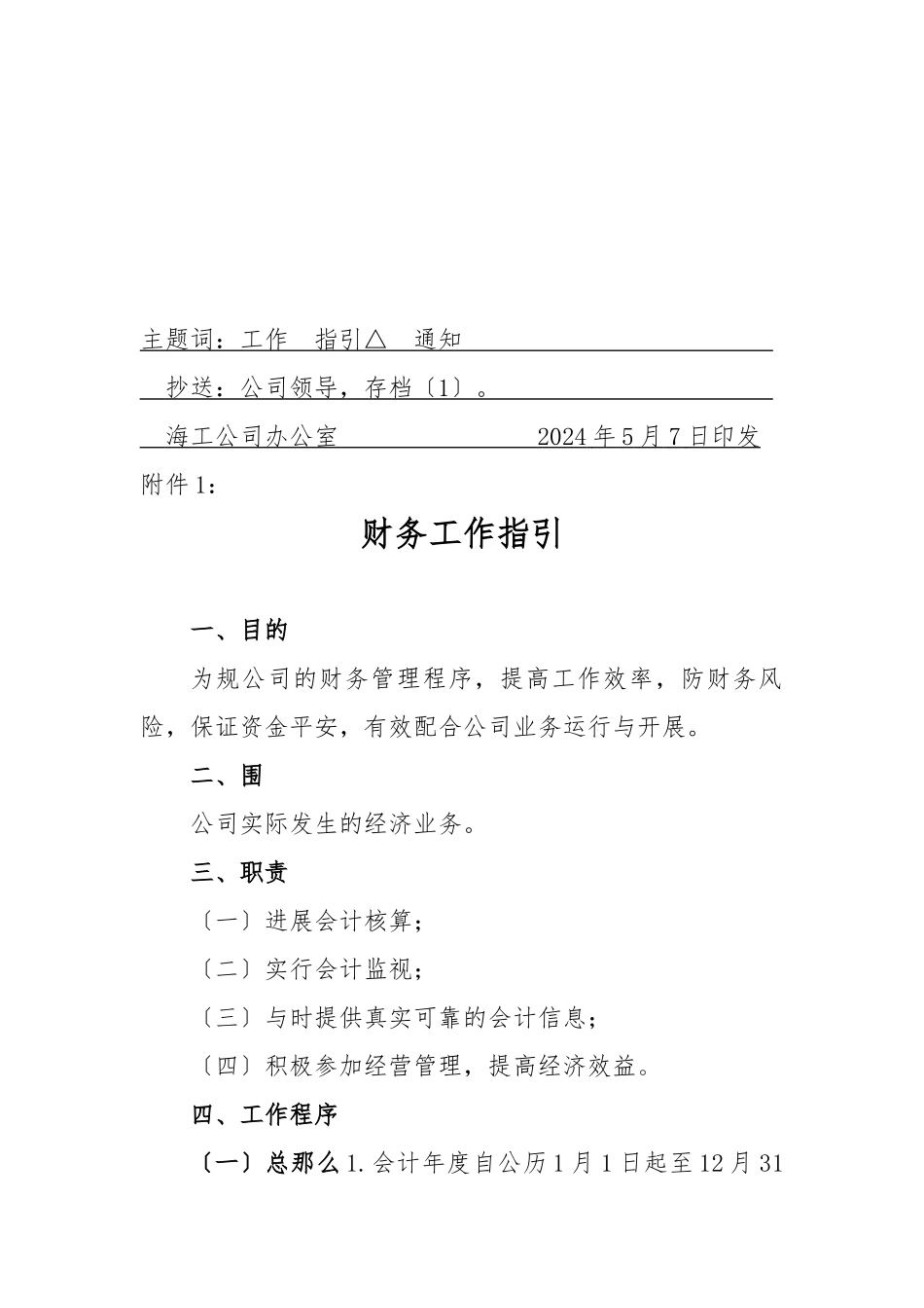 《公司相关业务工作指引》_第3页